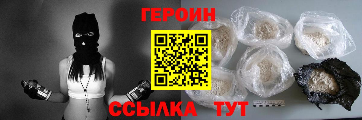 Героин белый Кунгур