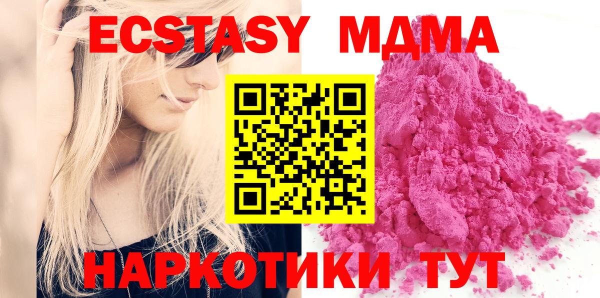 MDMA Molly  Вход с VPN  МДМА crystal  МДМА  Кунгур 