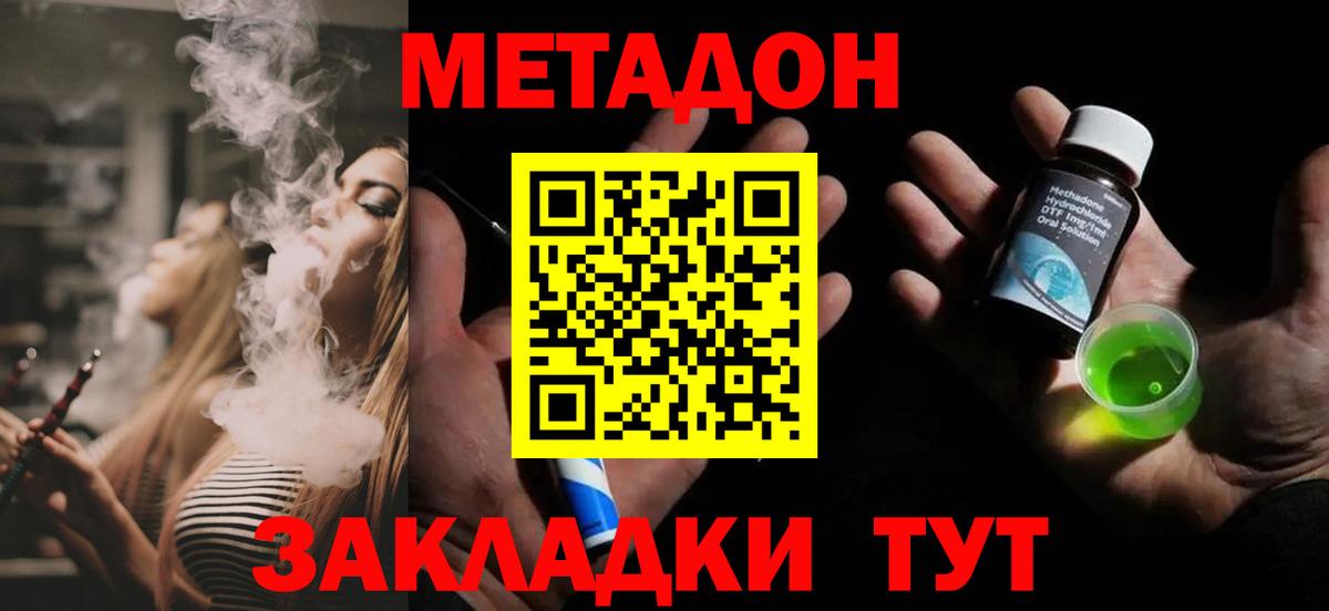 МЕТАДОН methadone  Метадон мёд  нарко площадка клад  Кунгур  Вход с VPN 